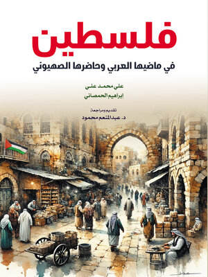 cover image of فلسطين..